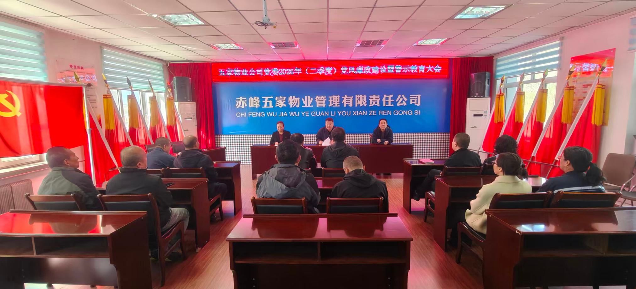 五家物业公司党委召开二季度党风廉政建设警示教育大会(图1)