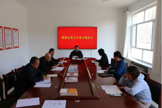 离管处机关党支部开展国家安全教育主题党日活动(图1)