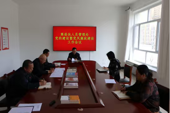 离管处党委召开2026年党的建设暨党风廉政建设工作会议(图1)