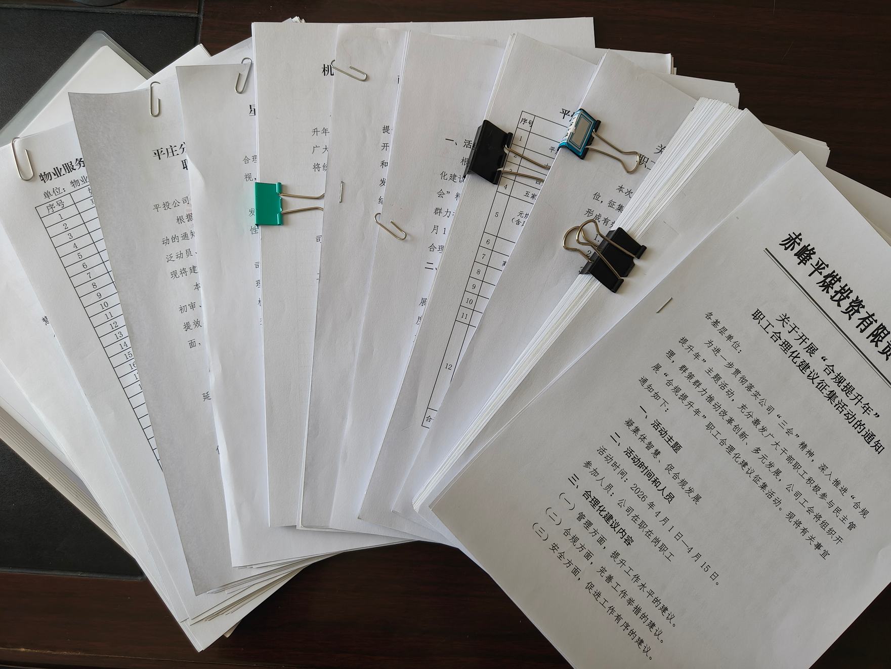 群策群力献良策  同心同行促合规(图1)