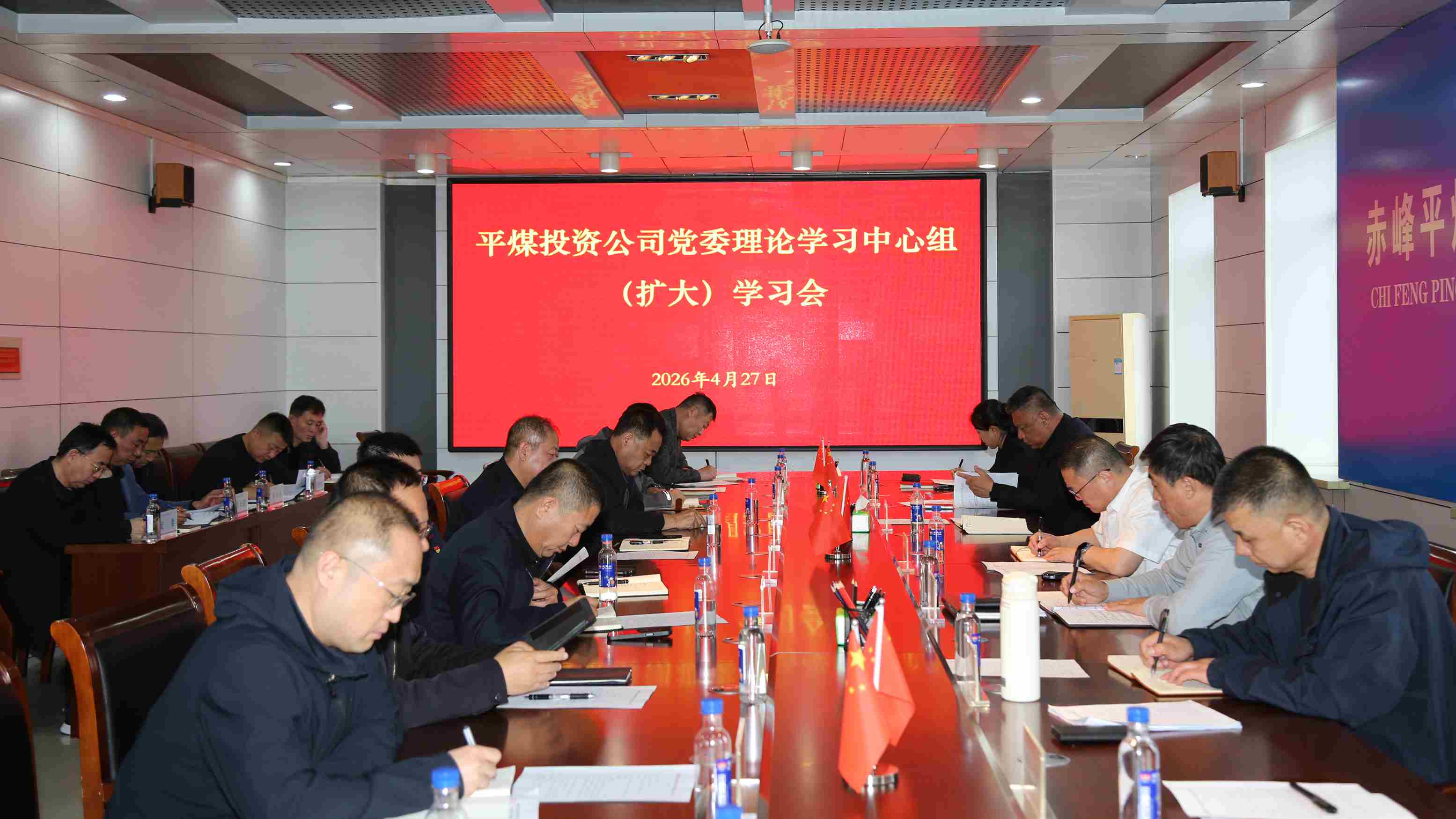 平煤投资公司党委召开理论学习中心组(扩大)学习会(图1)