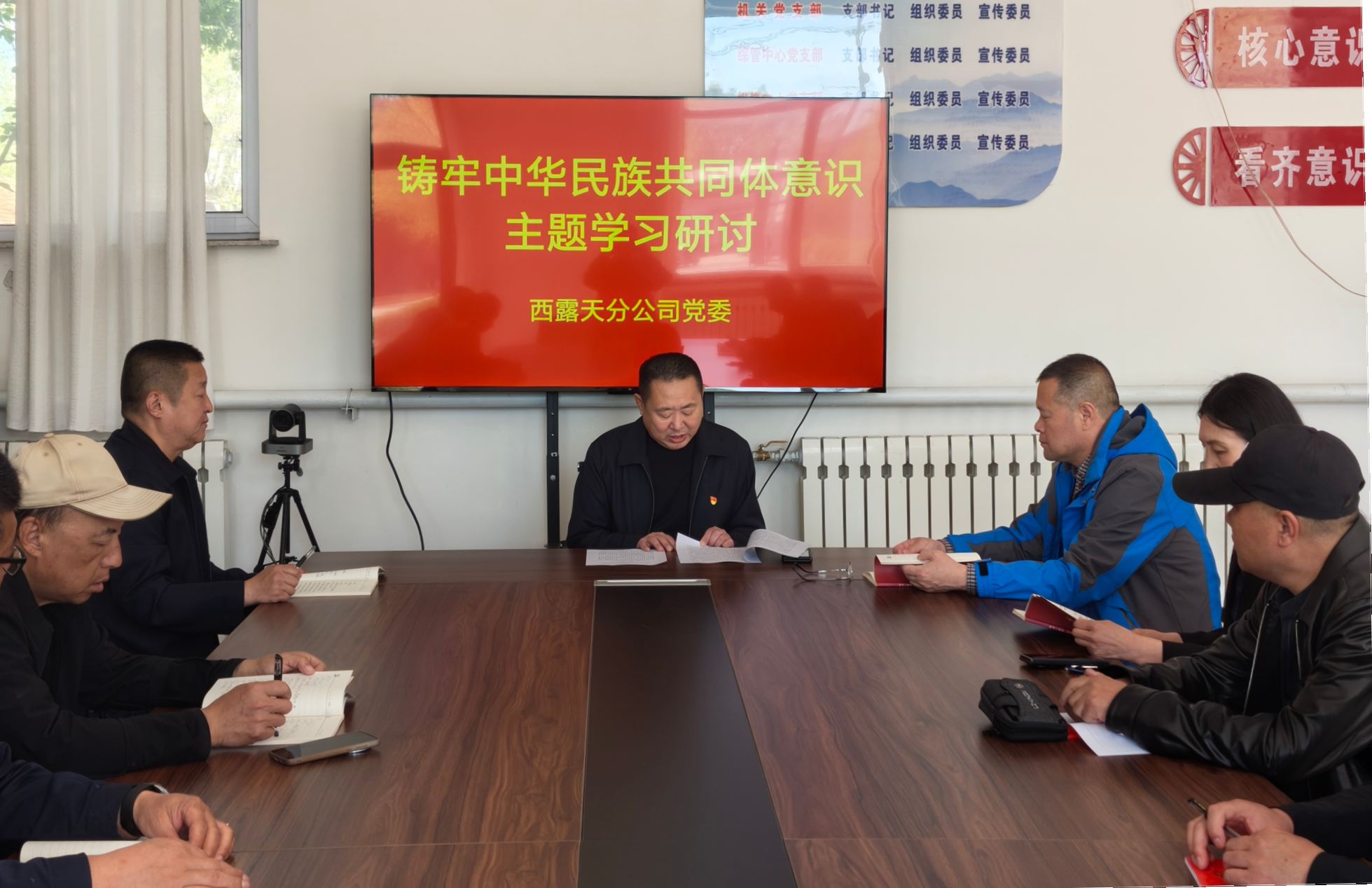 西露天分公司党委召开理论学习中心组（扩大）学习会暨铸牢中华民族共同体意识专题学习研讨会(图1)