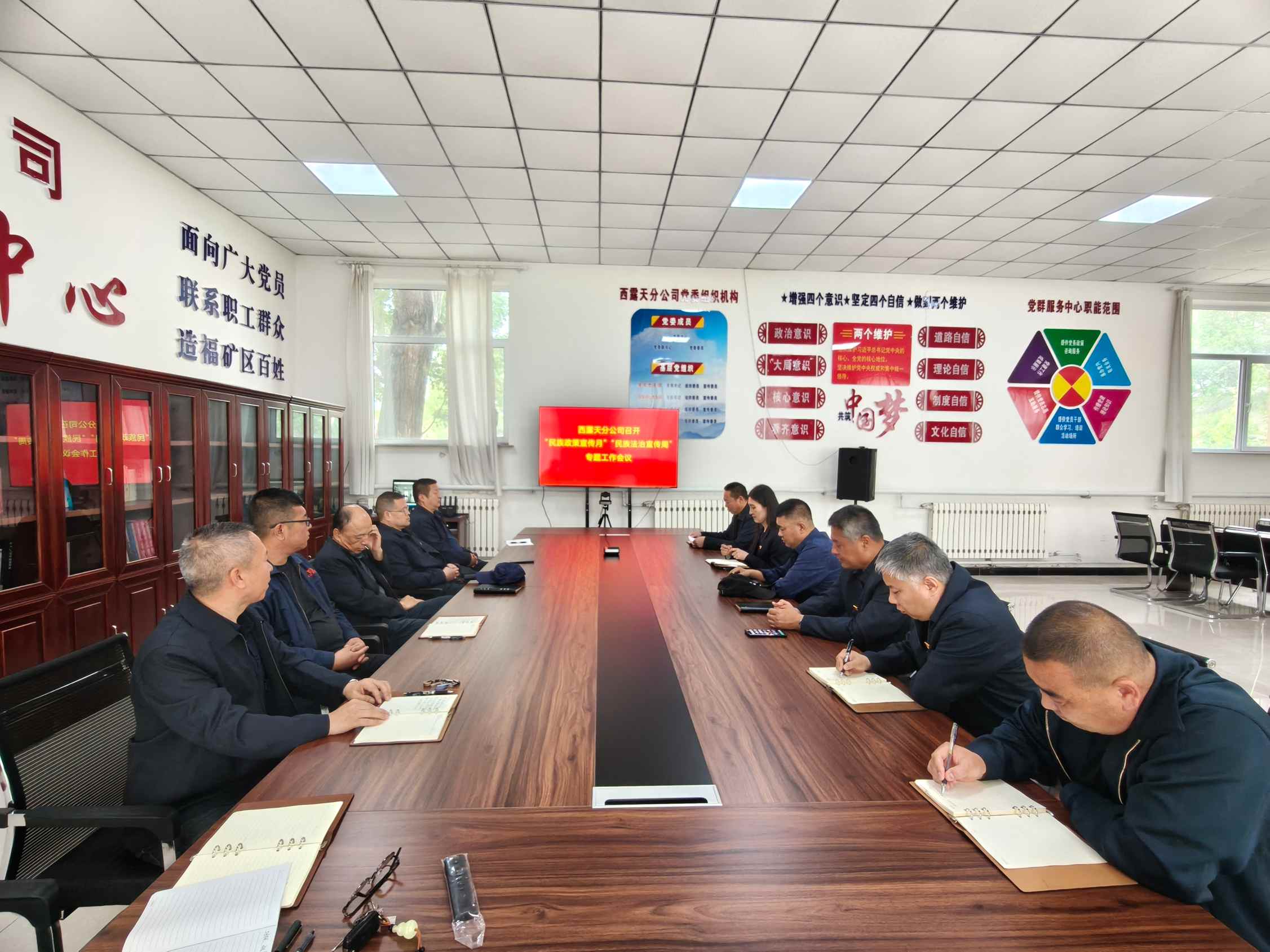 西露天分公司召开“民族政策宣传月” “民族法治宣传周”专题部署工作会议(图1)