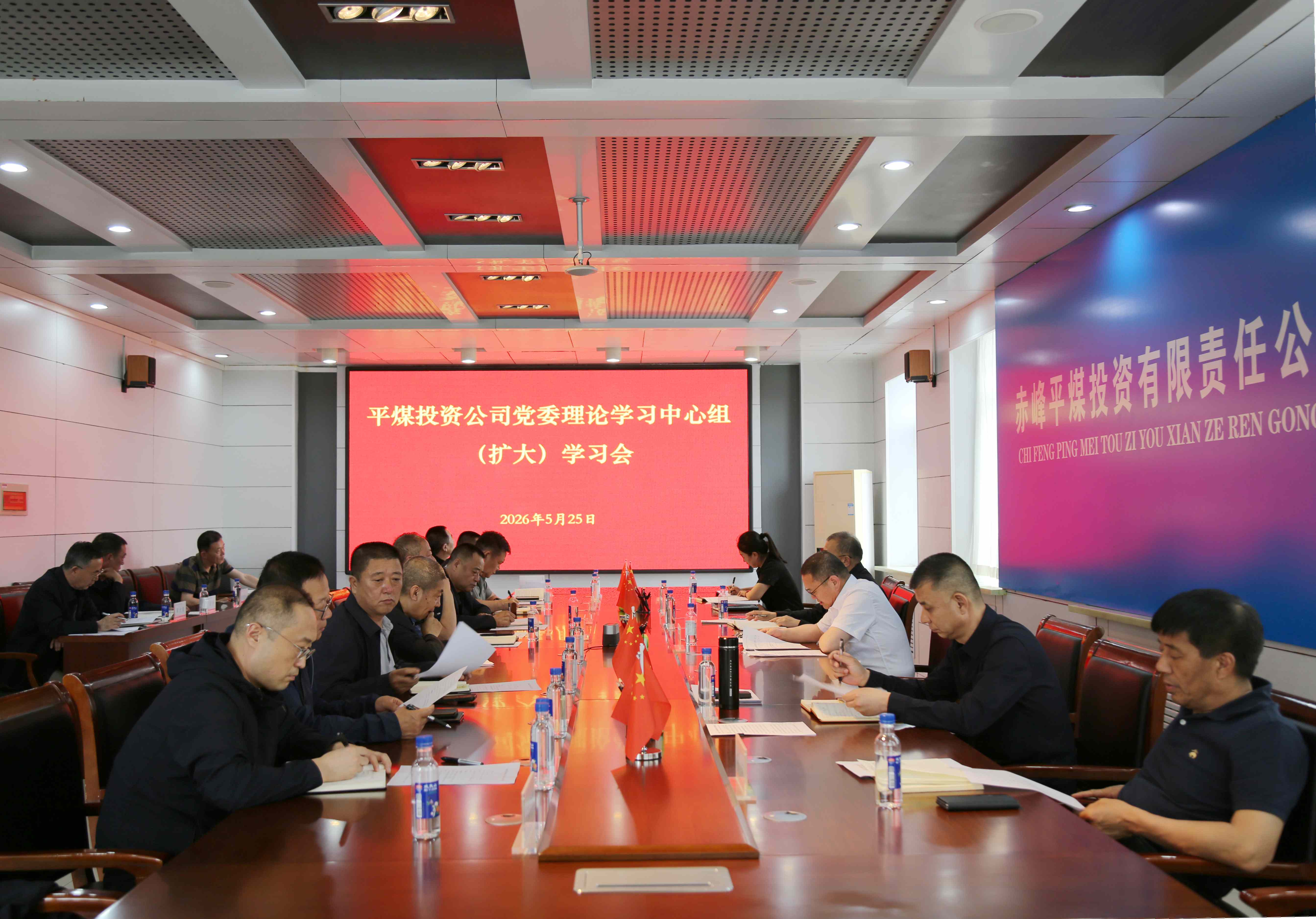 平煤投资公司党委召开 理论学习中心组(扩大)学习会(图1)