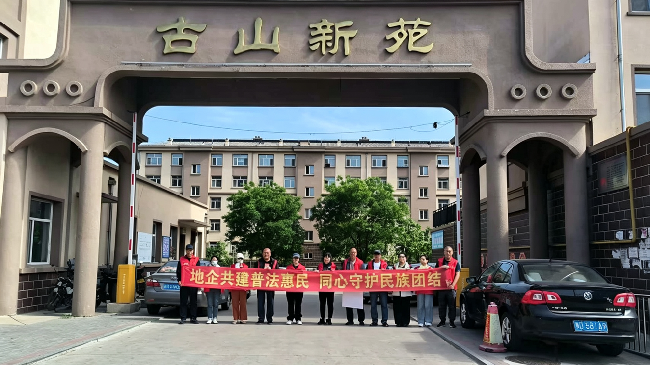 法润社区聚民心  民族团结一家亲(图1)