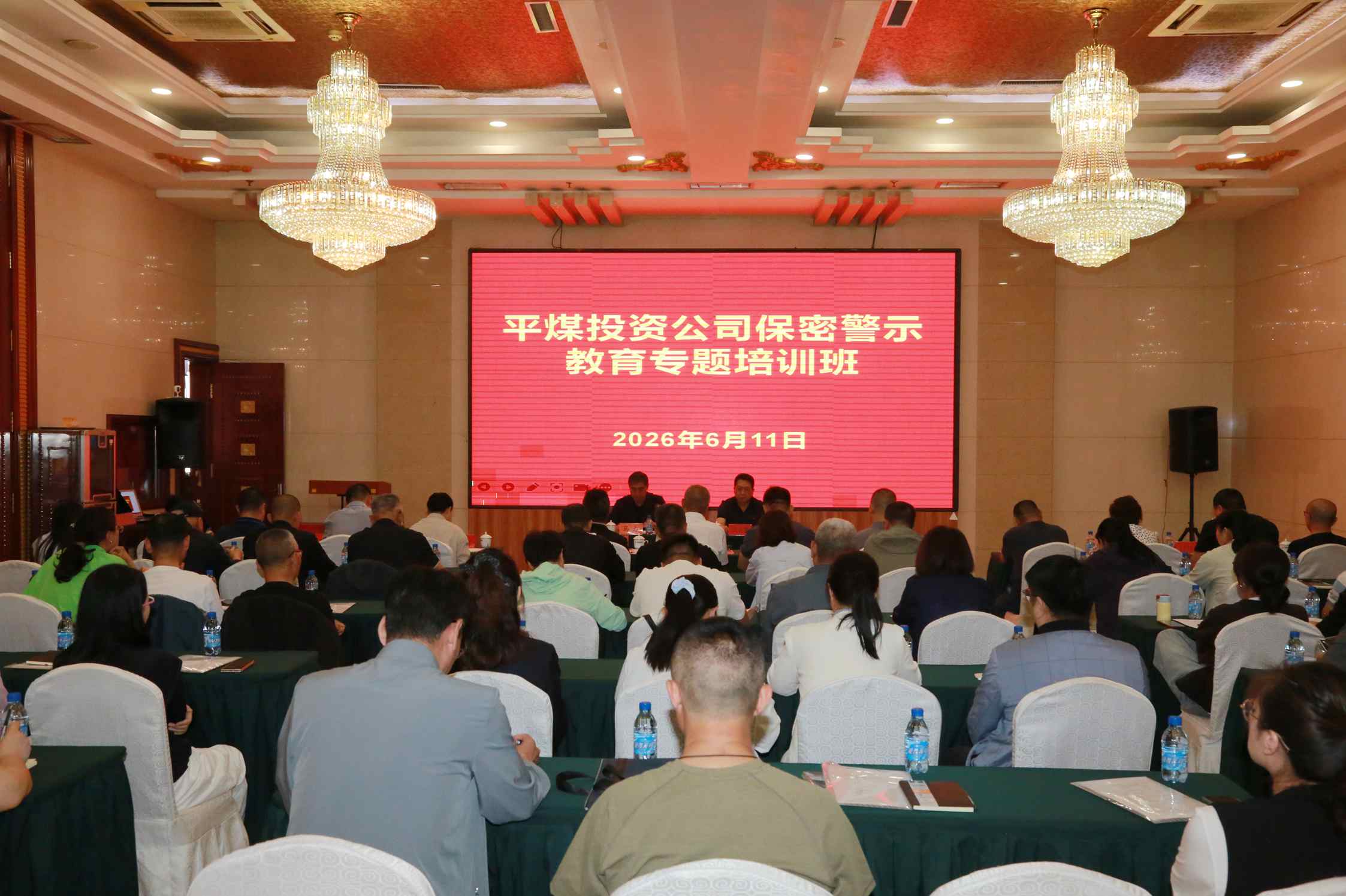 平煤投资公司举办涉密管理和公文写作、合同管理 专题培训班(图1)