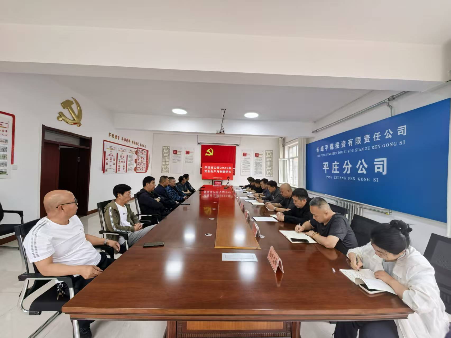 平庄分公司召开安全生产专题学习会议(图1)