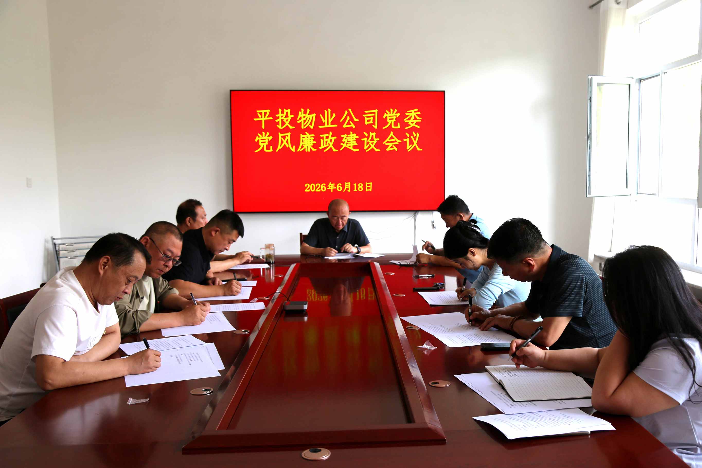 平投物业公司党委端午节前 召开党风廉政建设专题会议(图1)