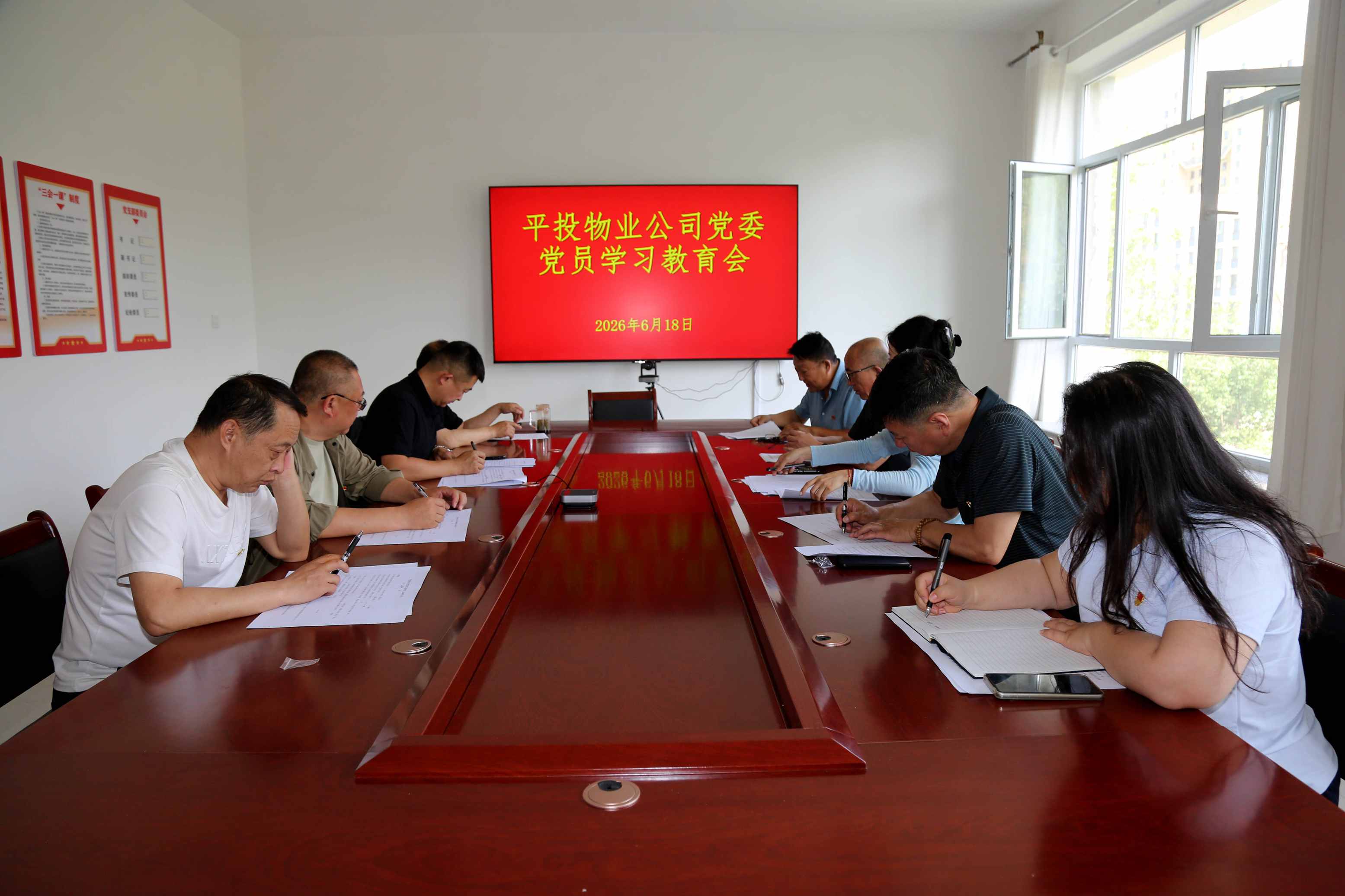 平投物业公司党委召开党员 专题学习教育会(图1)