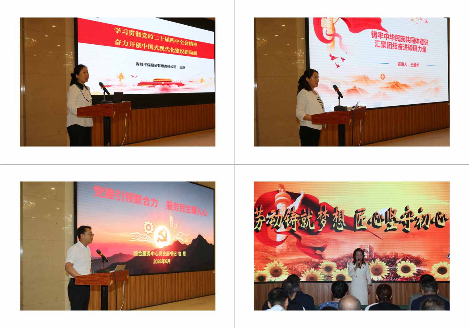 平煤投资公司党委开展“感党恩、听党话、跟党走”主题宣讲活动(图2) 平煤投资公司党委开展“感党恩、听党话、跟党走”主题宣讲活动(图2)