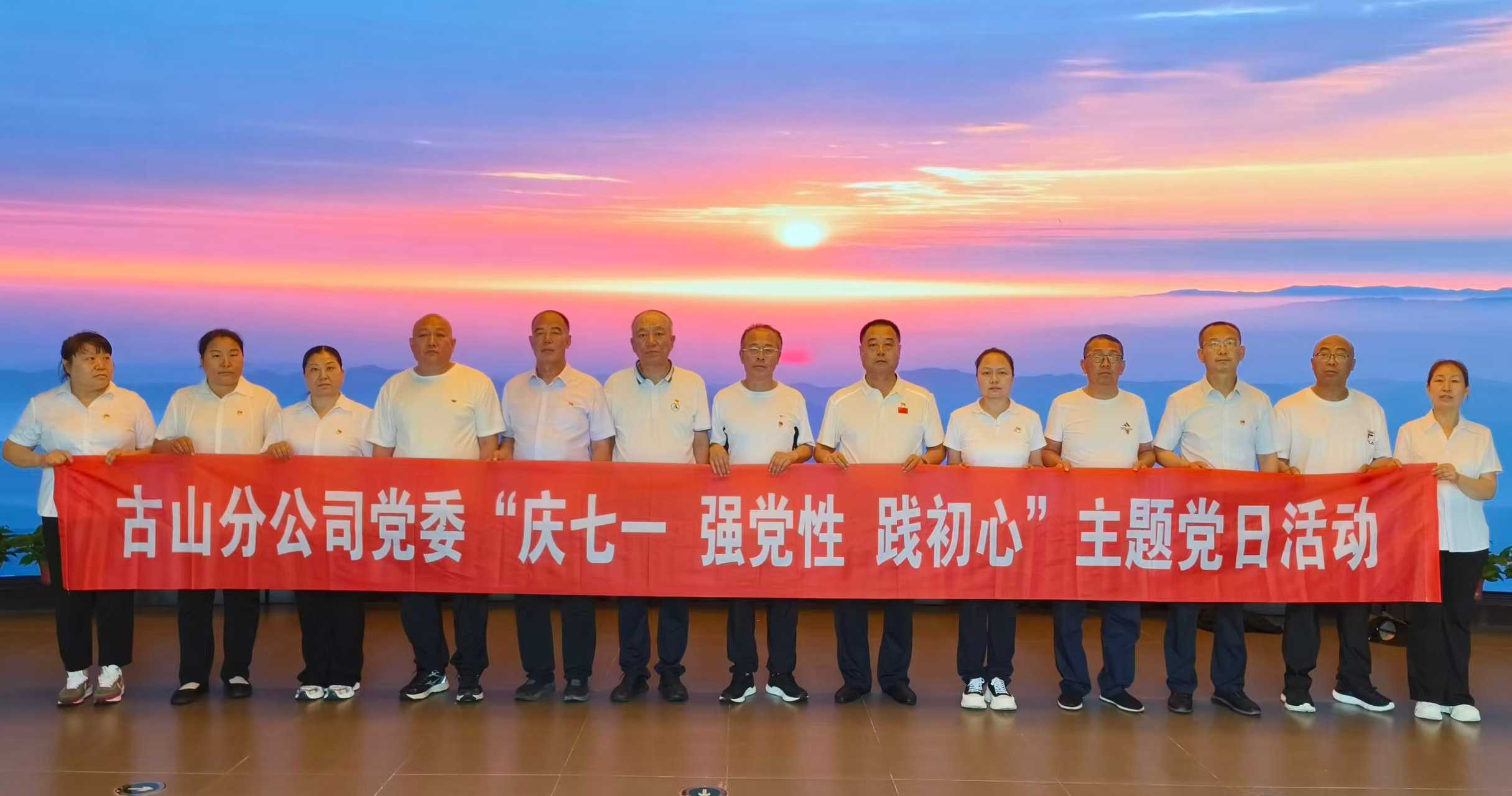 强党性践初心 凝心聚力促发展(图1)