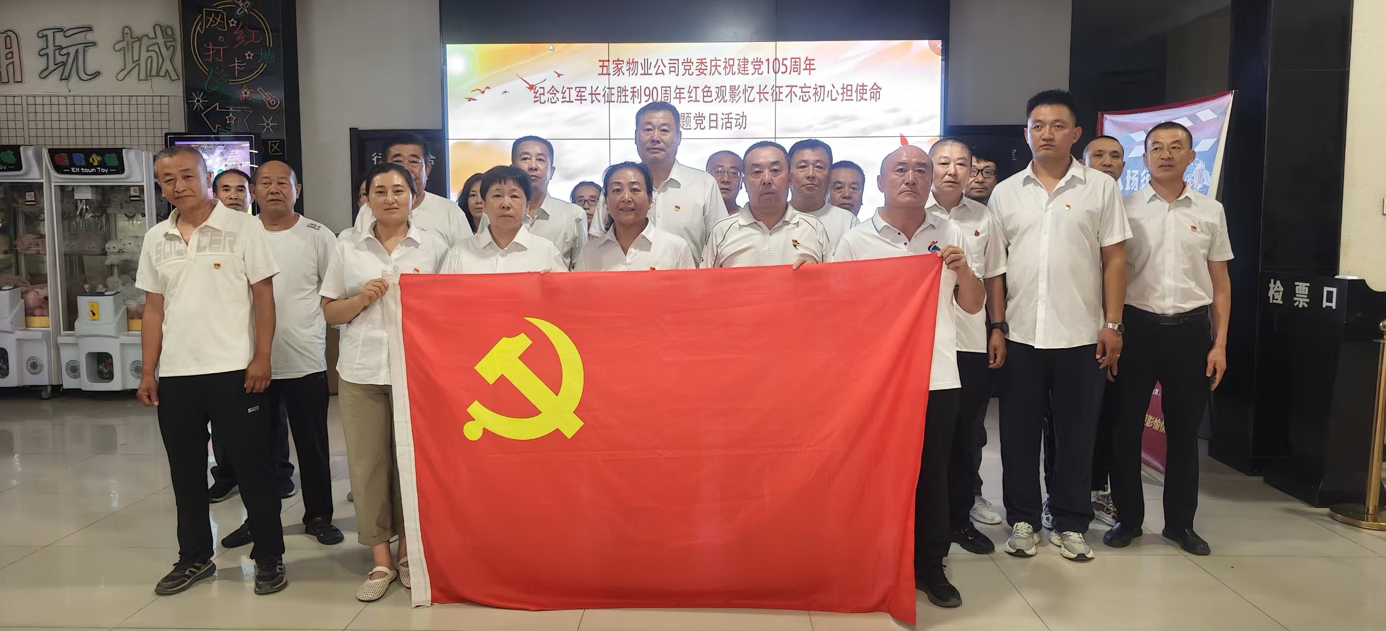 五家物业公司党委开展“红色观影忆长征 不忘初心担使命”主题党日活动(图1) 五家物业公司党委开展“红色观影忆长征 不忘初心担使命”主题党日活动(图1)
