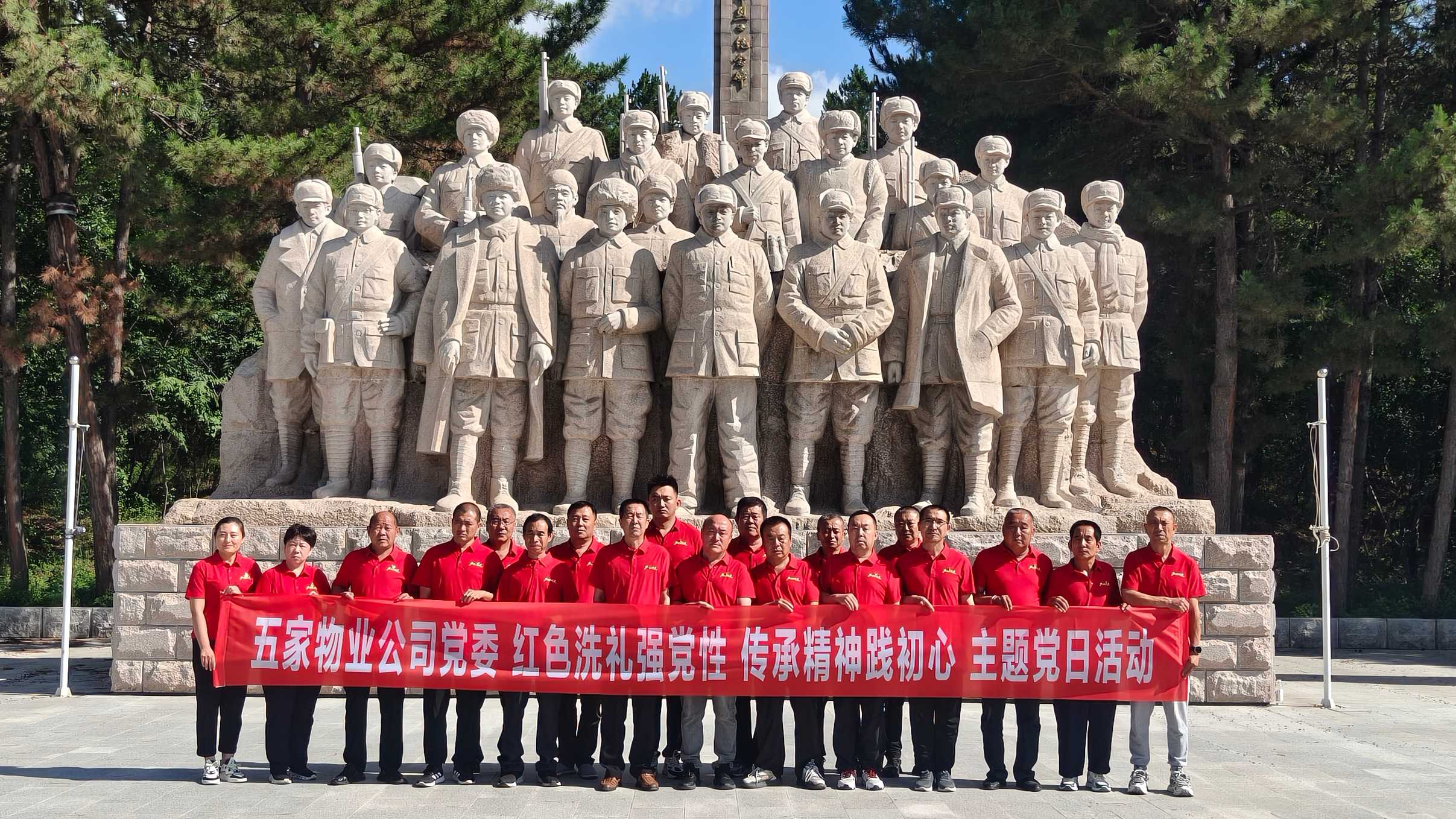 五家物业公司党委组织所属党支部开展“红色洗礼强党性 传承精神践初心”主题党日活动(图1)