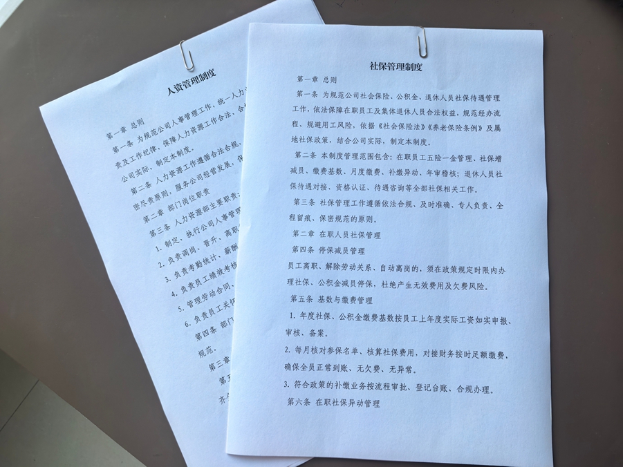 建章立制筑防线  合规管理促发展(图1)